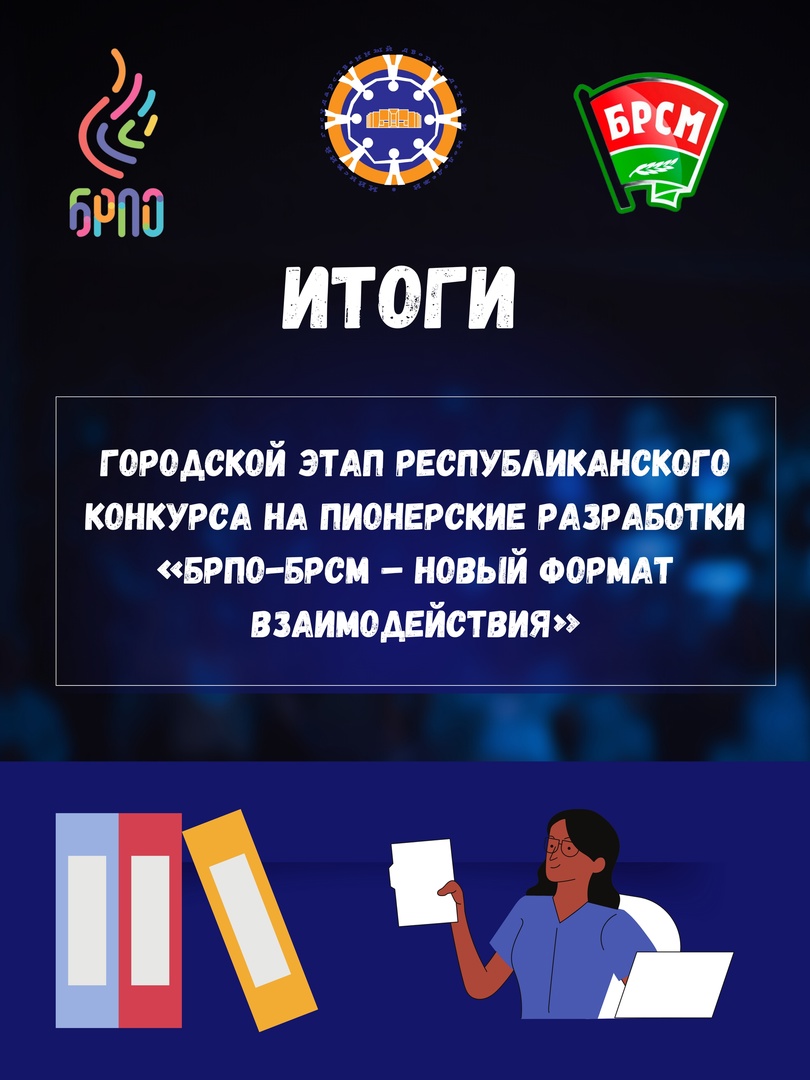 Результаты конкурсов - Минский государственный дворец детей и молодежи