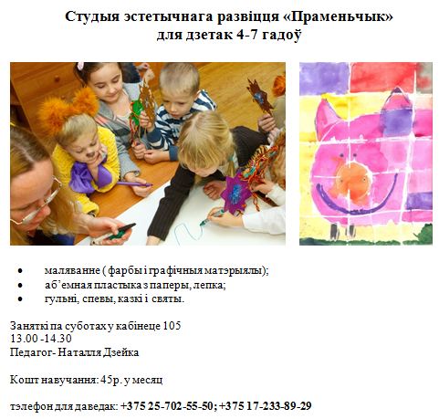 Дополнительная запись - Минский государственный дворец детей и молодежи