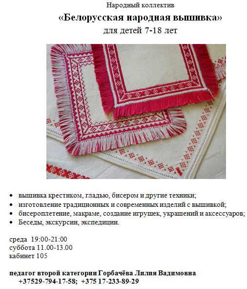 Дополнительная запись - Минский государственный дворец детей и молодежи